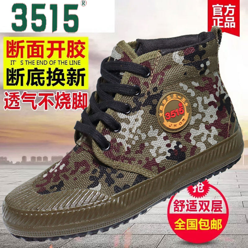 3515劳保鞋男耐磨透气户外工装鞋工地黄胶鞋防臭工作解放鞋高帮鞋