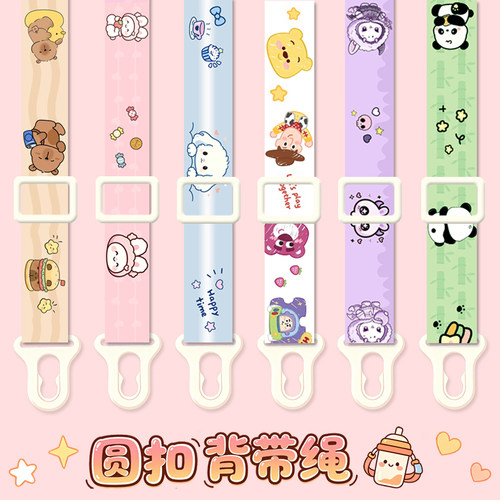 儿童通用可调节斜跨水杯背带绳
