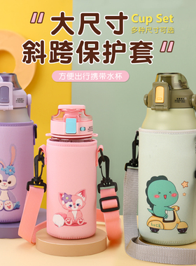 大容量保温杯套 通用网红儿童斜跨背带塑料水壶保护套1300-1700ml