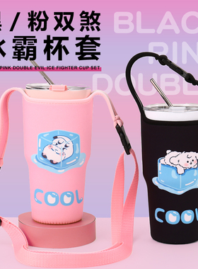 冰霸杯专用杯套30oz吸管保温杯咖啡杯便携防摔手提背带防摔保护套