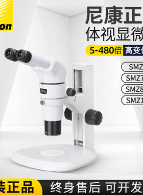 尼康体视显微镜SMZ800N /SMZ745/SMZ745T/SMZ1270原装全新正品