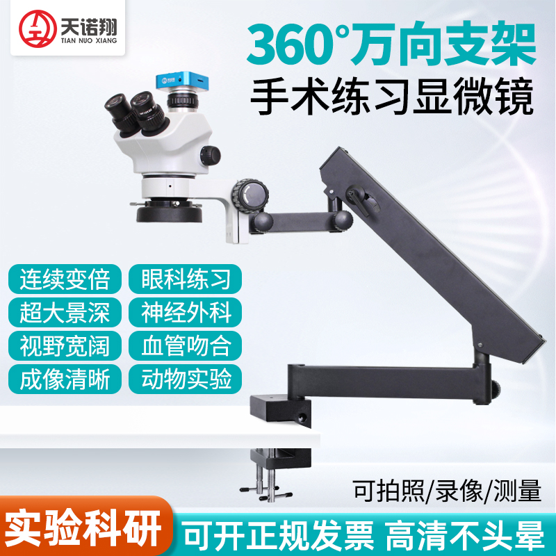 手术练习显微镜动物解剖手机维修