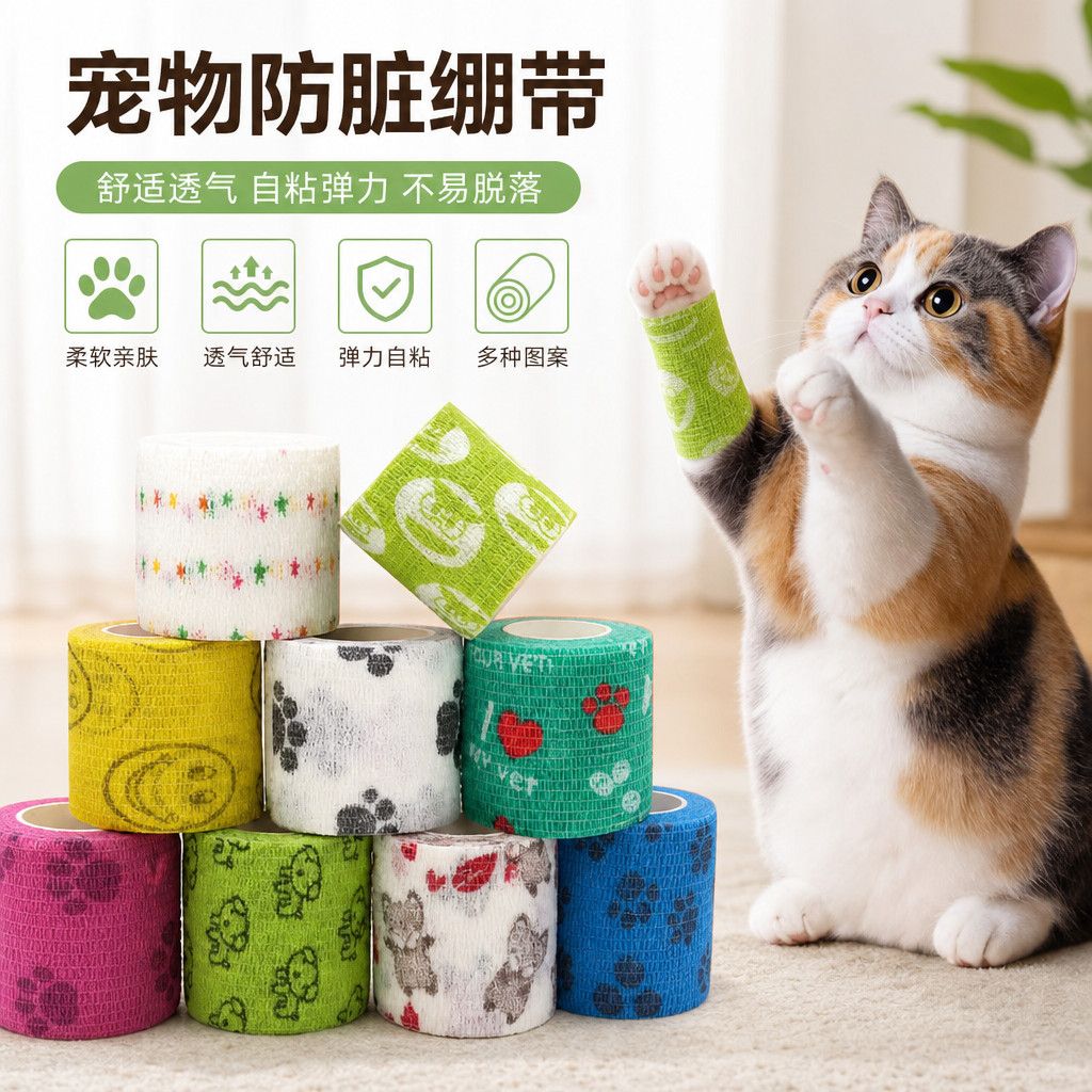 宠物自粘绷带狗狗缠脚