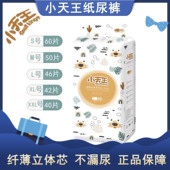 小天王纸尿裤 XXL防侧漏新生儿男女宝宝通用干爽尿不湿