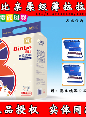 宾比Binbe拉拉裤尿不湿超薄训练裤L46XL42XXL38XXXL34一包批包邮