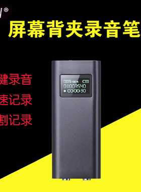 JNNQ25背夹录音笔带屏强磁声控高清降噪大内存4S店加油站售楼处用