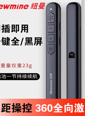 纽曼J52翻页笔红光ppt教师教学专用360度操控讲课演示激光笔教鞭