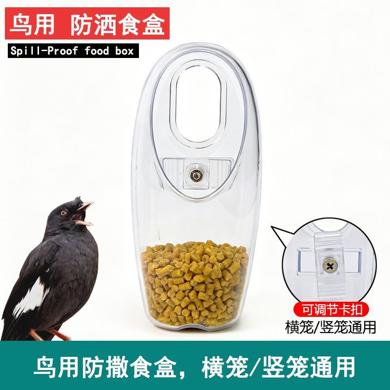 八哥鸟防撒食盒下料器通用防甩溅鸟用饲料盒食槽大号防洒食盒食具图片