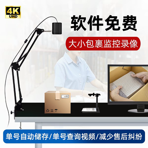 电商打包发货监控摄像头仓库退货