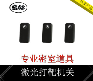 真人密室逃脱游戏道具 激光打靶机关 激光枪瞄准CS 电子射击机关