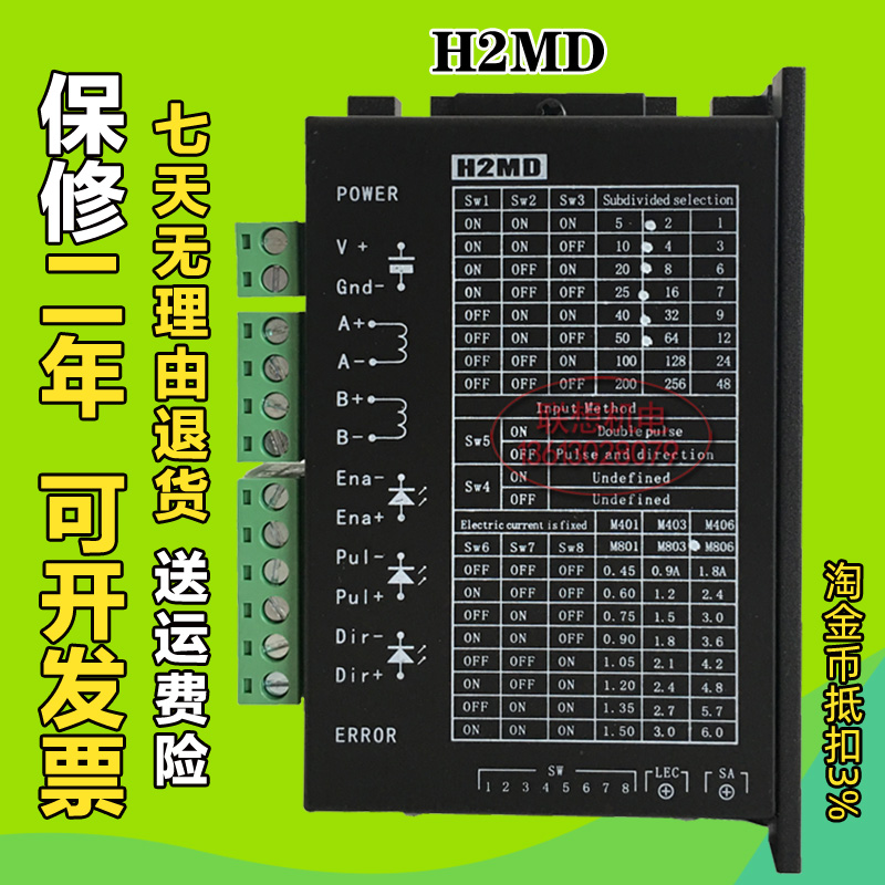 H2MD电步进机驱动器端子激光打标雕刻GKG机425786步进电机控制器 电动车/配件/交通工具 自平衡车娱乐套件 原图主图