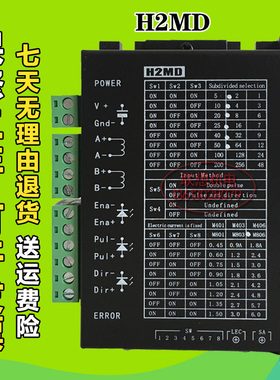 H2MD步进电机驱动器端子激光打标雕刻GKG机425786步进电机控制器