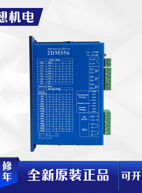 杰美康57步进电机驱动器两相2DM556直流24-60V激光雕刻控制板模块