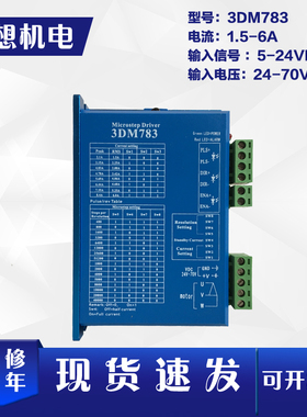 杰美康3DM783替代3M660激光打标机三相步进电机驱动器控制板模块