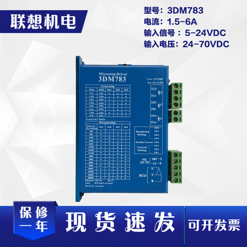 杰美康3DM783替代3M660激光打标机三相步进电机驱动器控制板模块