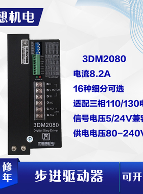 杰美康3DM2080拉链机雕刻机数字式AC220V三相步进电机驱动器模块