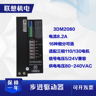 杰美康3DM2080拉链机雕刻机数字式 AC220V三相步进电机驱动器模块