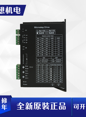 两相步进电机驱动器H2MDB804B806B1206MA806MA1106MA1108控制模块