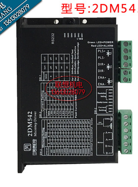 二相数字步进电机驱动器2DM542-N DC24-48V适配57二相步进电机