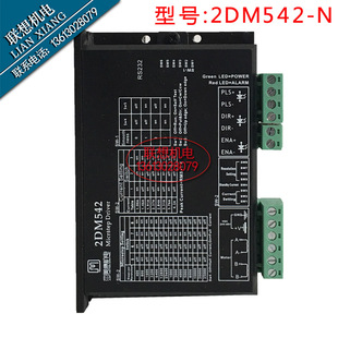 48V适配57二相步进电机 DC24 二相数字步进电机驱动器2DM542