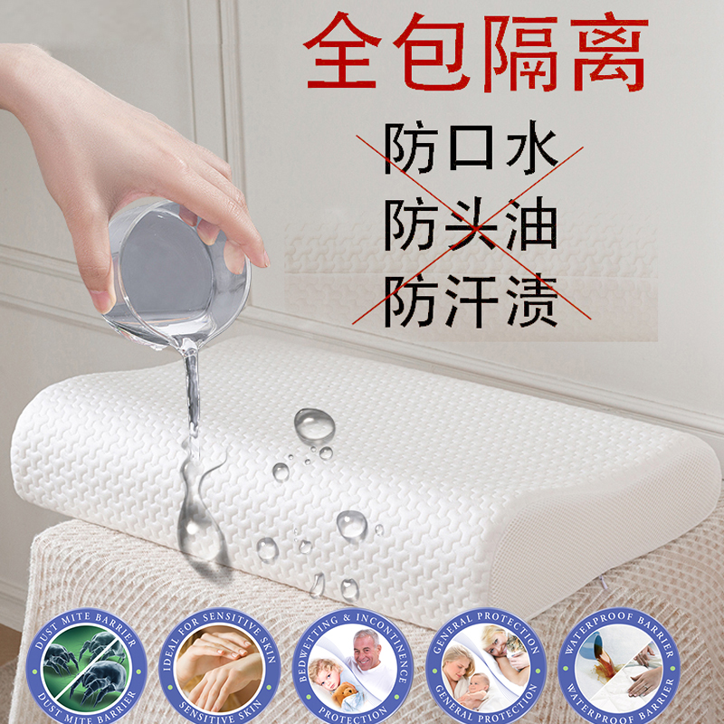 乳胶枕专用防水枕套儿童防螨记忆枕防头油枕头隔离层内胆保护套
