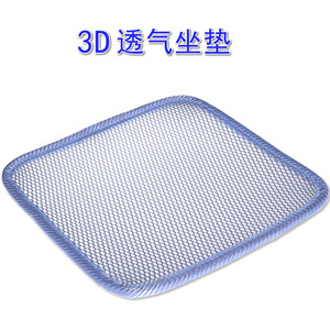 3D蜂巢冰丝椅垫沙发冰凉夏季久坐通风透气散热冰丝凉垫办公学生