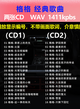 格格【2张CD】经典32首 碟片CD光盘 出道成名曲 WAV无损音质1650