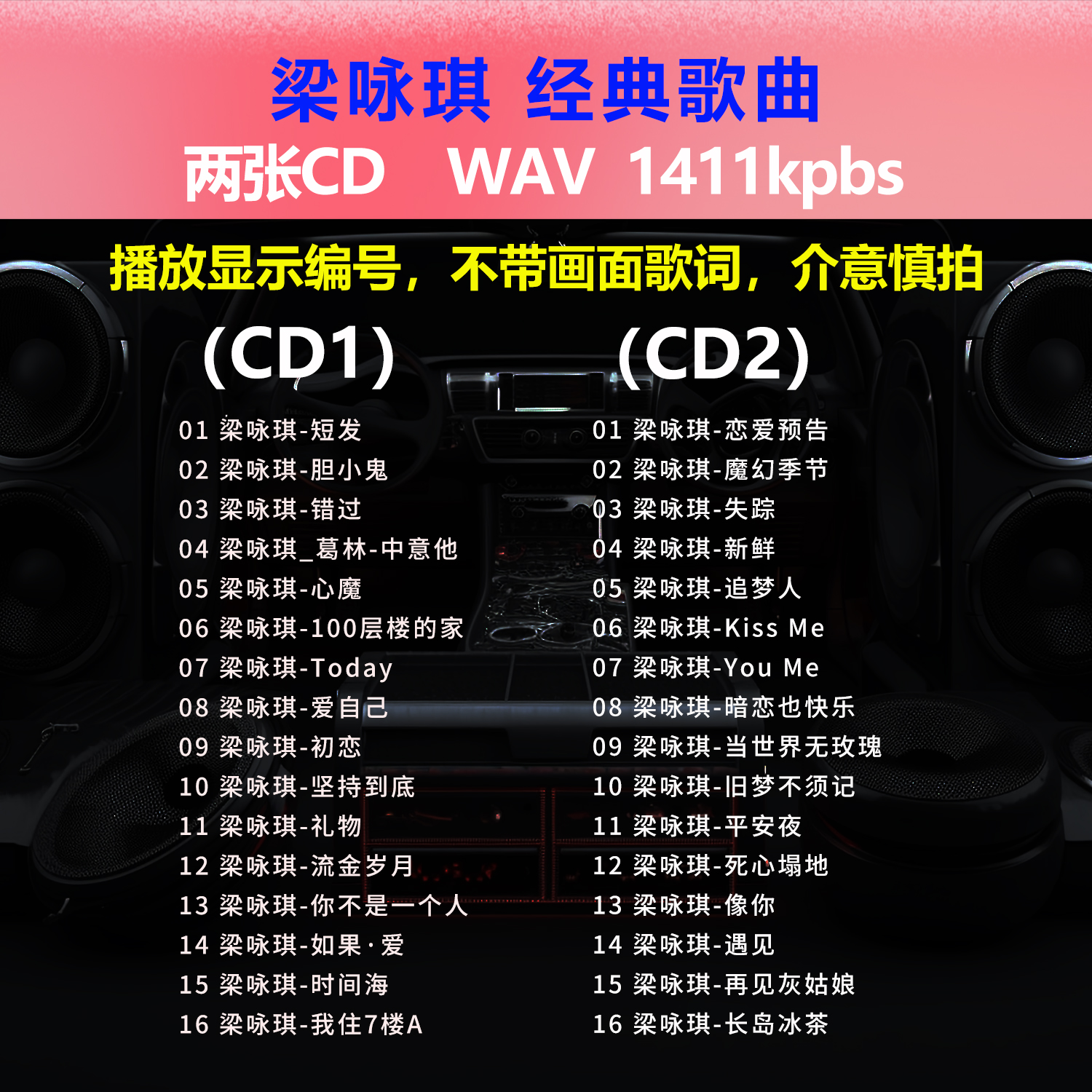 梁咏琪【2张CD】经典32首