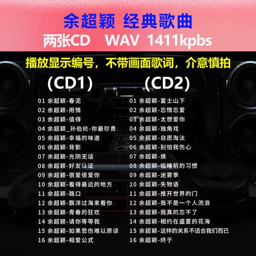 余超颖【2张CD】经典32首