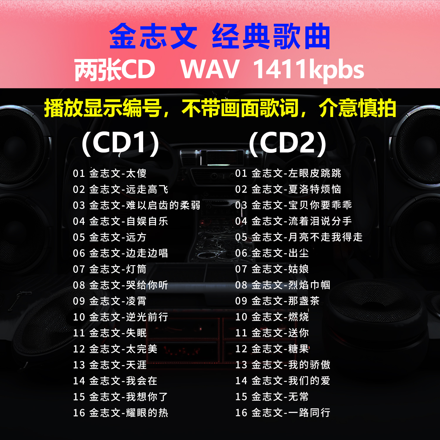 金志文【2张CD】经典32首