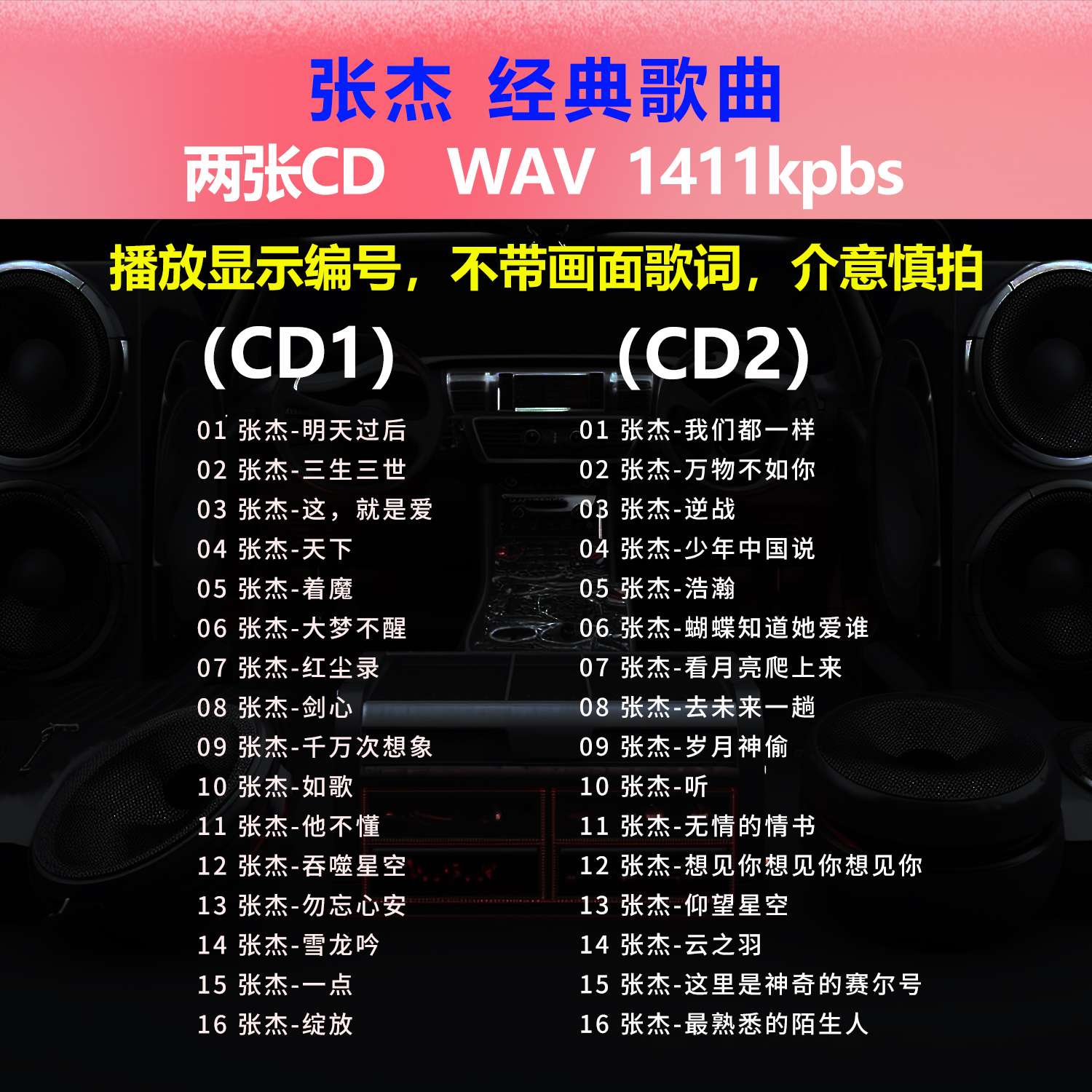 张杰【2张CD】经典32首