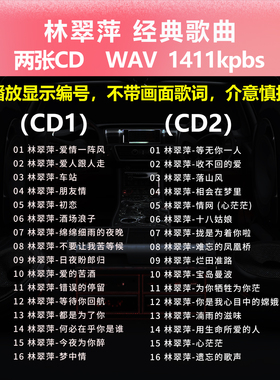 林翠萍【2张CD】经典32首 碟片CD光盘出道成名曲 WAV无损音质1517