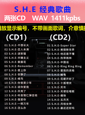 S.H.E【2张CD】SHE经典32首 碟片CD光盘 出道成名曲 WAV无损1540