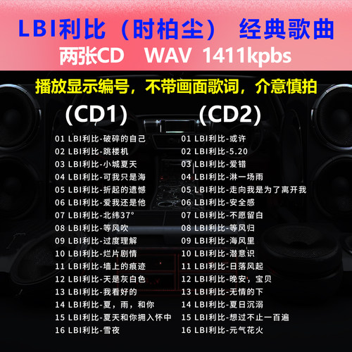LBI利比(时柏尘)【2CD】经典32首