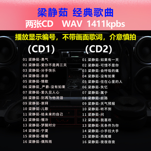 梁静茹【2张CD】经典32首 碟片CD光盘出道成名曲 WAV无损音质1516