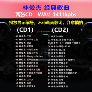 林俊杰【2张CD】经典32首 碟片CD光盘 出道成名曲WAV无损音质1528
