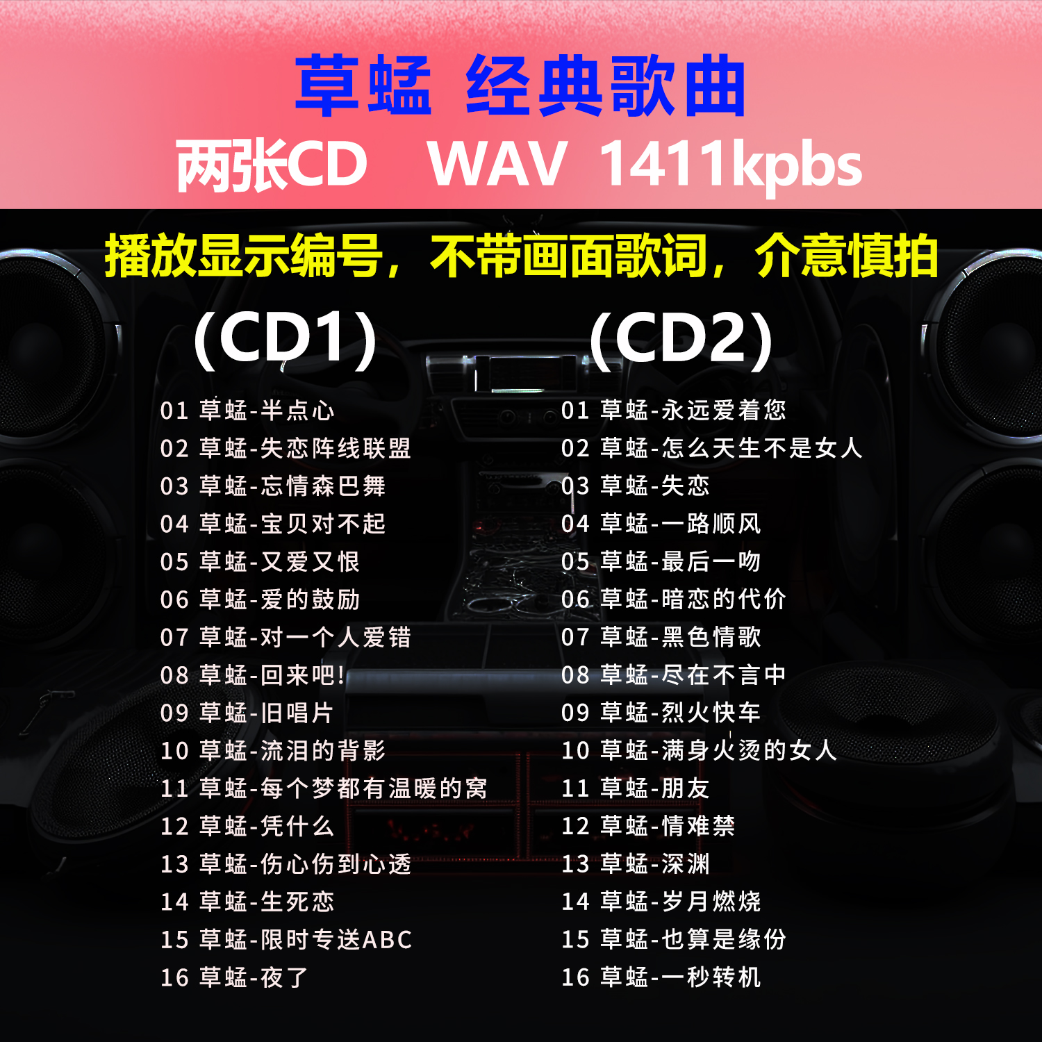 草蜢【2张CD】经典32首