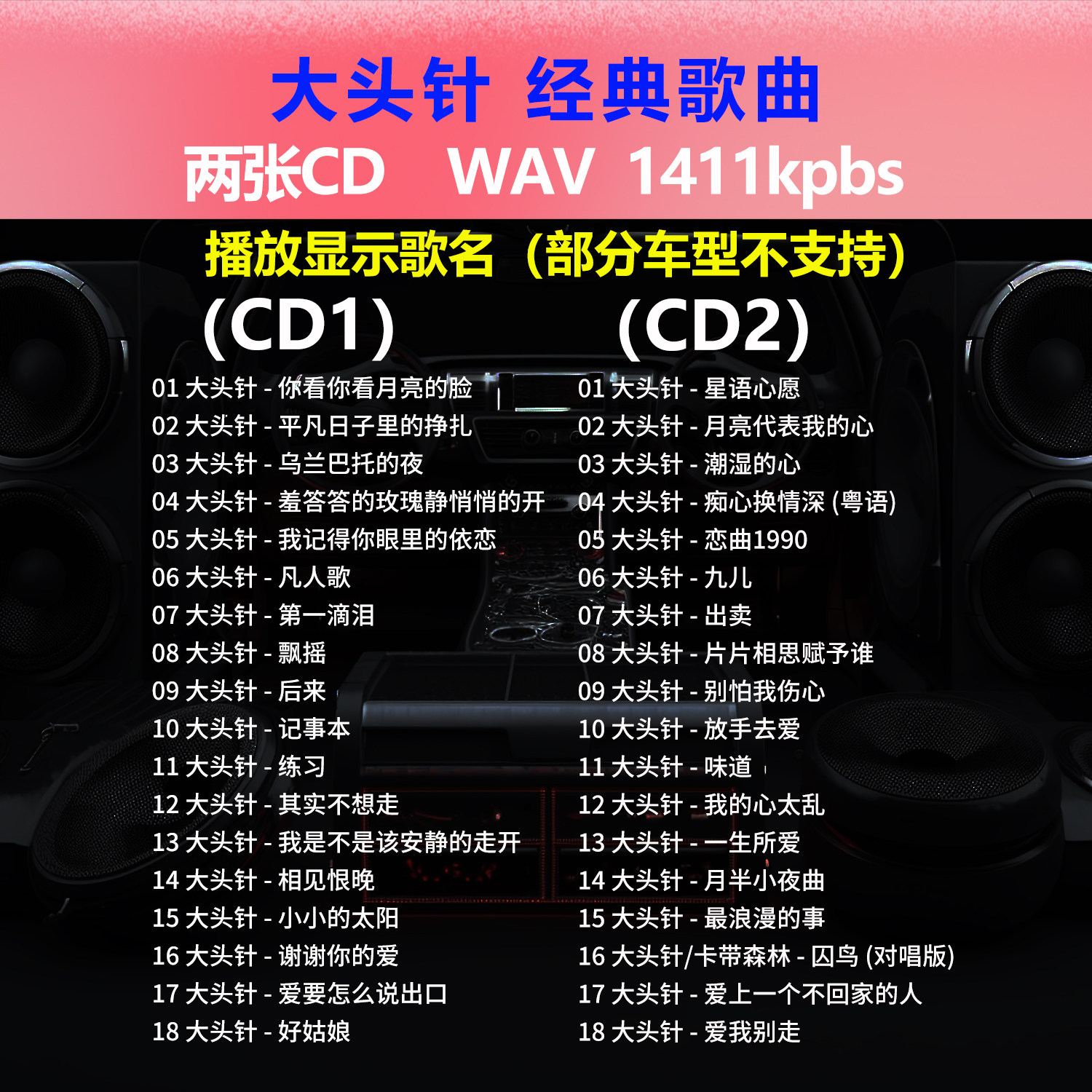 大头针Official【2CD】经典36首 车载CD光盘唱片碟片无损音质1753