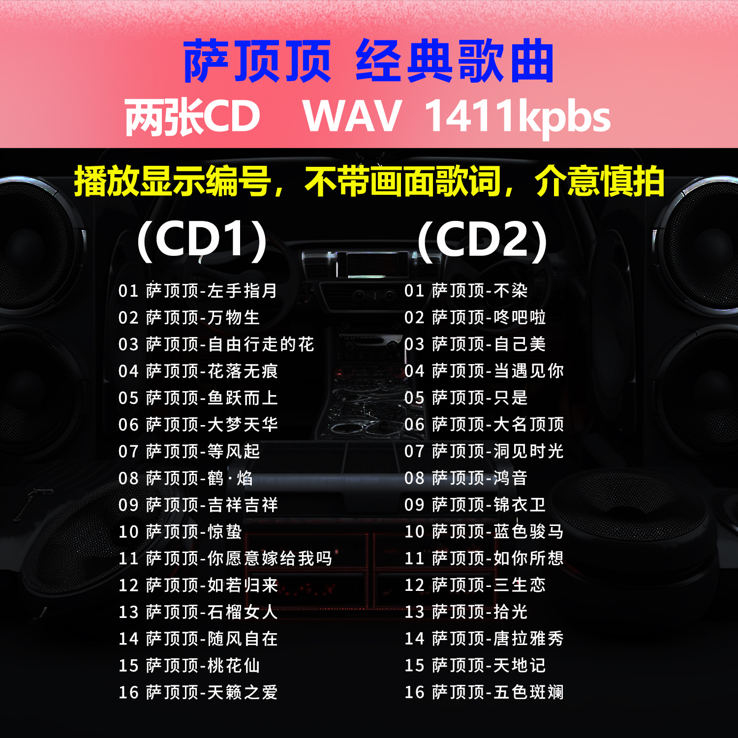 萨顶顶【2张CD】经典32首