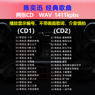 陈奕迅【2张CD】经典32首 碟片CD光盘出道成名曲 WAV无损音质1508