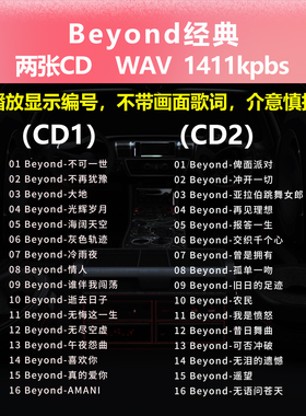 Beyond 黄家驹【2CD】碟片光盘 经典32首 出道成名曲 WAV无损1501