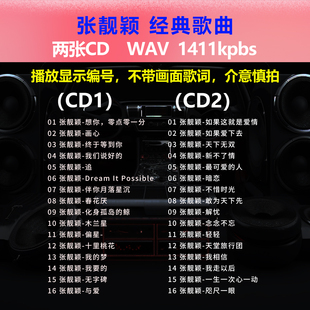 张靓颖【2张CD】经典32首 碟片CD光盘 出道成名曲WAV无损音质1588
