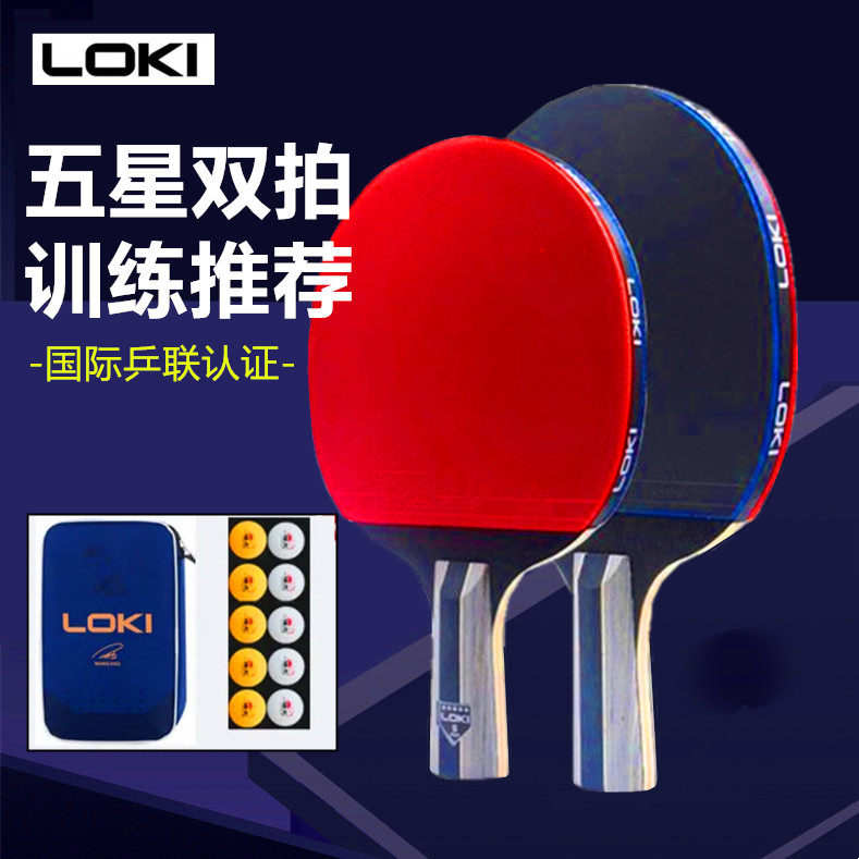 LOKI雷神乒乓球拍双拍五星专业级中小学生训练比赛成人套装初学者