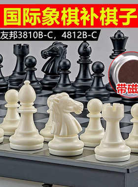 【补棋子】UB友邦国际象棋补棋子3810黑白色4812带磁性原装配棋子