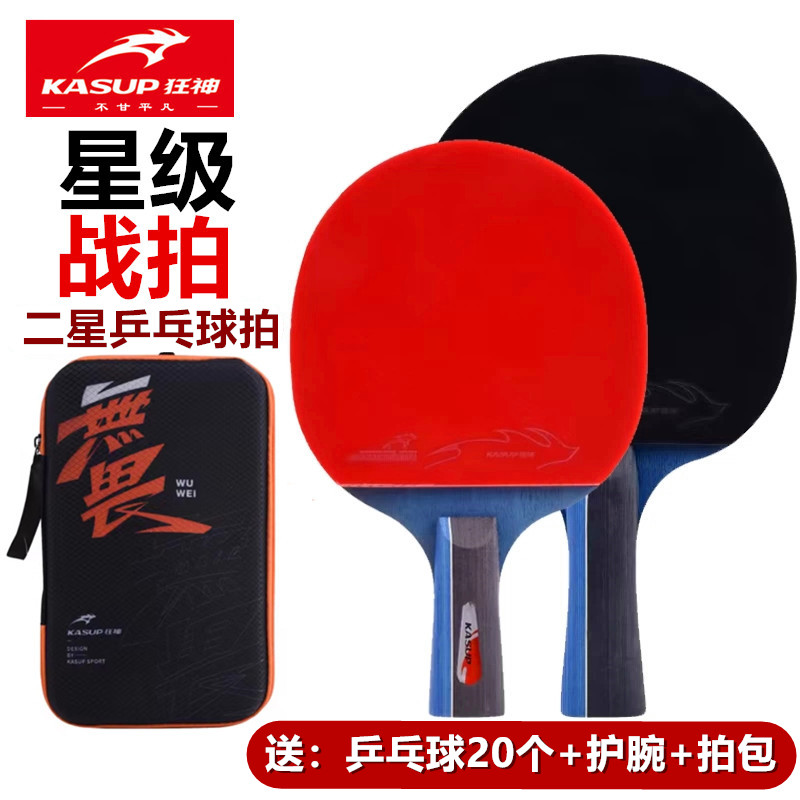 狂神二星级乒乓球拍KS3202长短柄直横拍成人初学者中小学生训练拍