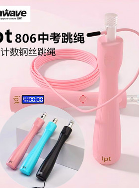 兰威正品ipt806中考专用跳绳中小学生电子计数体育训练比赛钢丝绳