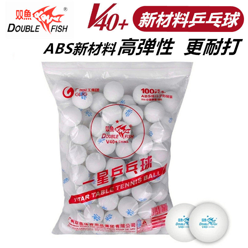 乒乓球一星无星袋装训练比赛用球
