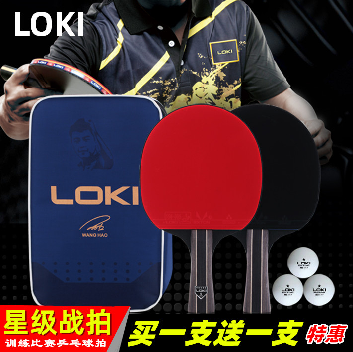 loki雷神乒乓球拍初学者双拍2只装儿童学生三四五星级兵乓球套装