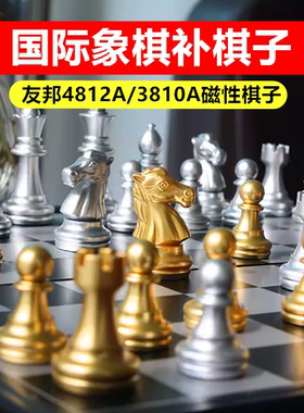 【补棋子】友邦UB国际象棋磁性金银补棋子儿童大号4812A中号3810