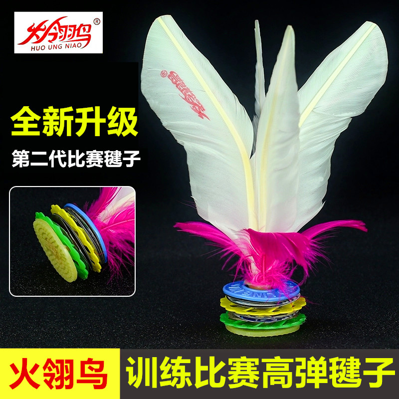 好朋友毽子升级版火翎鸟大白毽子学生可拆装花毽耐踢高弹比赛毽子